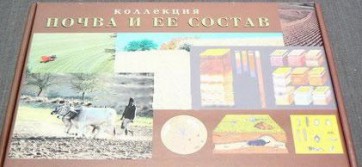 Коллекция "Почва и ее состав" - fgospostavki.ru - Полевской