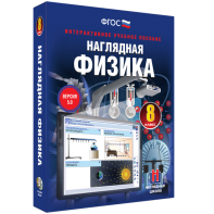 Наглядная физика. 8 класс - fgospostavki.ru - Полевской