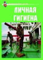 Комплект плакатов "Здоровый образ жизни. Личная гигиена" - fgospostavki.ru - Полевской