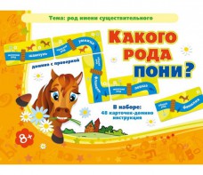 Какого рода пони? - fgospostavki.ru - Полевской
