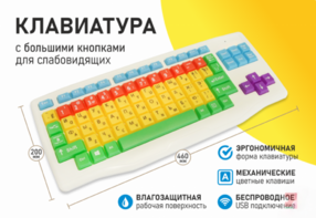 Клавиатура с большими кнопками для слабовидящих или с ДЦП - fgospostavki.ru - Полевской