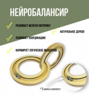 Нейробалансир большой - fgospostavki.ru - Полевской