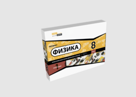Набор для опытов "Физика 8 класс 1 полугодие" - fgospostavki.ru - Полевской