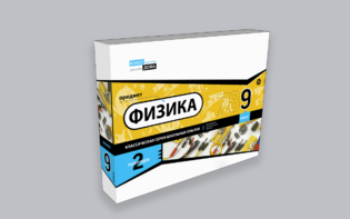 Набор для опытов "Физика 9 класс 2 полугодие" - fgospostavki.ru - Полевской