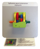 Демонстрационная модель "Зубчатая двухступенчатая передача"  - fgospostavki.ru - Полевской