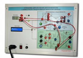 Установка для изучения автогенератора с емкостной и индуктивной обратной связью  - fgospostavki.ru - Полевской