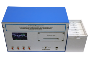 Лабораторная установка «Взаимодействие заряженных частиц с веществом. Определение пробега электронов β-распада методом поглощения» - fgospostavki.ru - Полевской