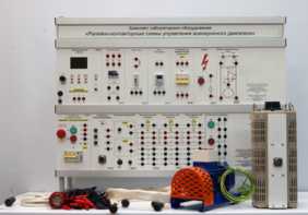 Лабораторный стенд «Релейно-контакторные схемы управления асинхронного двигателя»  - fgospostavki.ru - Полевской