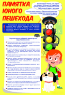 Стенд "Памятка юного пешехода" - fgospostavki.ru - Полевской
