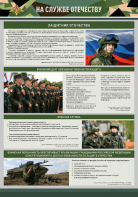 Стенд "На службе Отечеству" Вариант 1 - fgospostavki.ru - Полевской
