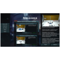 Виртуальный лабораторный практикум «Механика» - fgospostavki.ru - Полевской