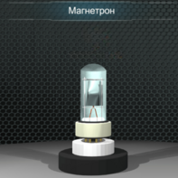 Виртуальный лабораторный практикум «Определение отношения заряда электрона к его массе методом магнетрона» - fgospostavki.ru - Полевской