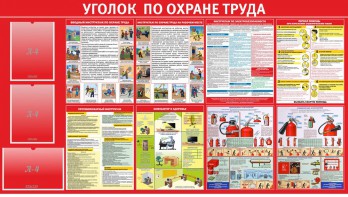 Стенд "Уголок по охране труда" - fgospostavki.ru - Полевской
