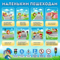 Стенд "Маленьким пешеходам" - fgospostavki.ru - Полевской