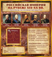 Стенд "Российская Империя" - fgospostavki.ru - Полевской
