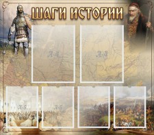 Стенд "Шаги истории" - fgospostavki.ru - Полевской