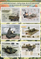 Стенд "Современные образцы вооружения РФ" Вариант 1 - fgospostavki.ru - Полевской