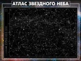 Стенд "Атлас звездного неба" - fgospostavki.ru - Полевской
