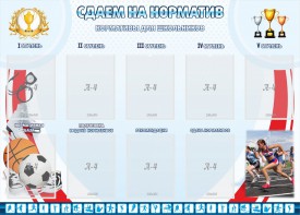 Стенд "Сдаем на норматив" Вариант 2 - fgospostavki.ru - Полевской