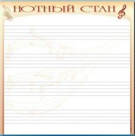 Доска магнитно-маркерная "Нотный стан" - fgospostavki.ru - Полевской