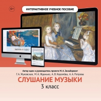 Слушание музыки. 3 класс - fgospostavki.ru - Полевской