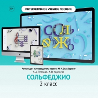 Сольфеджио. 2 класс - fgospostavki.ru - Полевской
