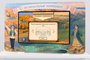 Методический интерактивный комплекс "Региональный компонент Татарстан" 43" - fgospostavki.ru - Полевской