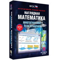 Наглядная математика. Многогранники. Тела вращения - fgospostavki.ru - Полевской