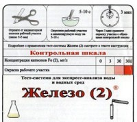 Тест-система «Железо (2)» - fgospostavki.ru - Полевской