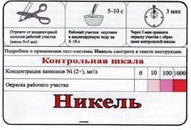 Тест-система «Никель» - fgospostavki.ru - Полевской