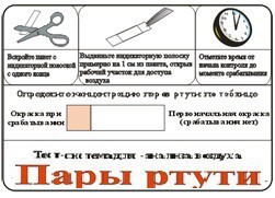 Тест-система «Пары ртути» - fgospostavki.ru - Полевской