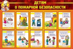 Стенд "Детям о пожарной безопасности" - fgospostavki.ru - Полевской