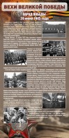 Стенд "Парад Победы" - fgospostavki.ru - Полевской