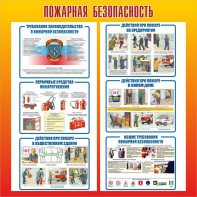 Стенд "Пожарная безопасность" Вариант 4 - fgospostavki.ru - Полевской