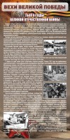 Стенд "Тыл в годы ВОВ" - fgospostavki.ru - Полевской