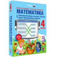 Математика 4 класс. Геометрические фигуры и величины. Текстовые задачи. Пространственные отношения - fgospostavki.ru - Полевской