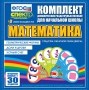 Динамические раздаточные пособия математика (веера). Устный счет, доли и дроби, геометрические формы - fgospostavki.ru - Полевской