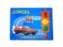 Настольная игра "Дорога" - fgospostavki.ru - Полевской