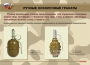 Комплект плакатов "Ручные гранаты" - fgospostavki.ru - Полевской