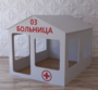 Детский игровой домик «Поликлиника» - fgospostavki.ru - Полевской