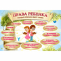 Стенд "Права ребенка" 1,5х1,0 - fgospostavki.ru - Полевской