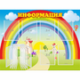 Стенд "Информация Радуга" - fgospostavki.ru - Полевской