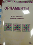 Пособие для слабовидящих - Орнаменты - fgospostavki.ru - Полевской