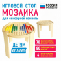 Игровой стол для сенсорной комнаты «Мозаика» - fgospostavki.ru - Полевской