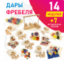 Игровой набор Дары Фребеля в мешочках 14 модулей с методическими пособиями 7 книг - fgospostavki.ru - Полевской