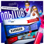 Набор для опытов "Химия 8 класс" - fgospostavki.ru - Полевской
