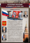 Комплектов стендов "История России в лицах" (6 шт.) - fgospostavki.ru - Полевской