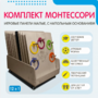 Комплект Монтессори: игровые панели малые с напольным основанием (12 шт.) - fgospostavki.ru - Полевской