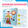 Бизиборд «Космонавт» - fgospostavki.ru - Полевской