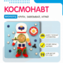 Бизиборд «Космонавт» - fgospostavki.ru - Полевской